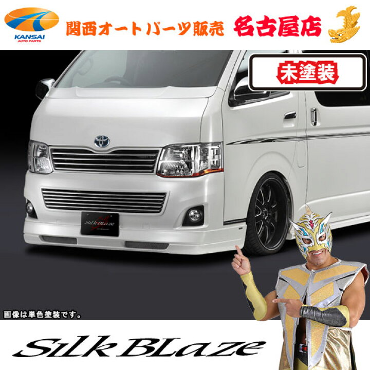 楽天市場】シルクブレイズ フロントリップスポイラーVer.2 [未塗装]200 