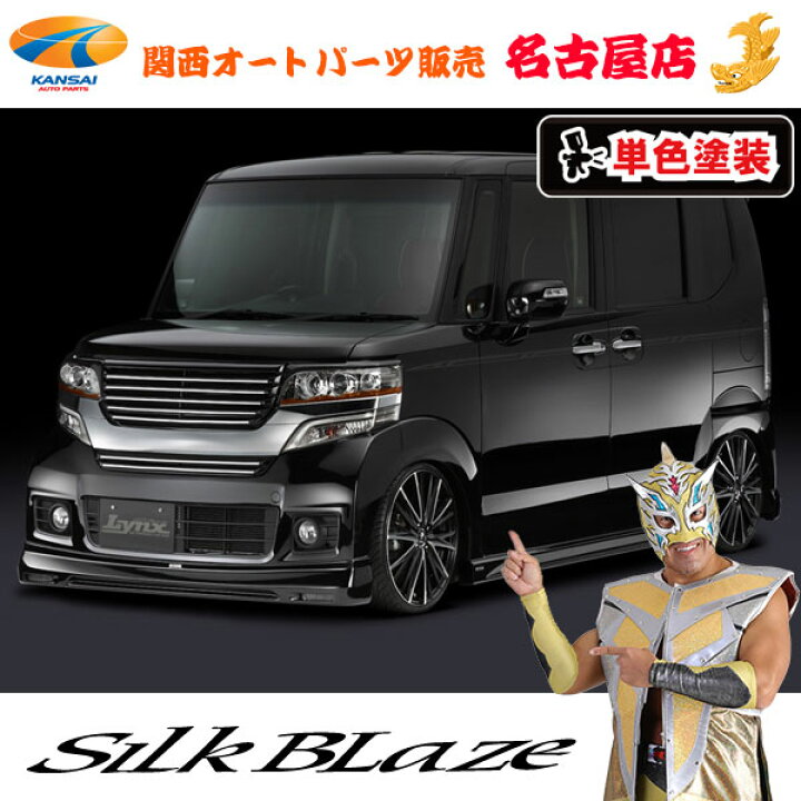 楽天市場】シルクブレイズ[Lynx] エアロパーツ3点セット [塗装済み]N 