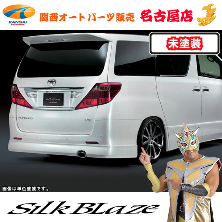 楽天市場】シルクブレイズ リアスポイラー [未塗装]アルファード20系 