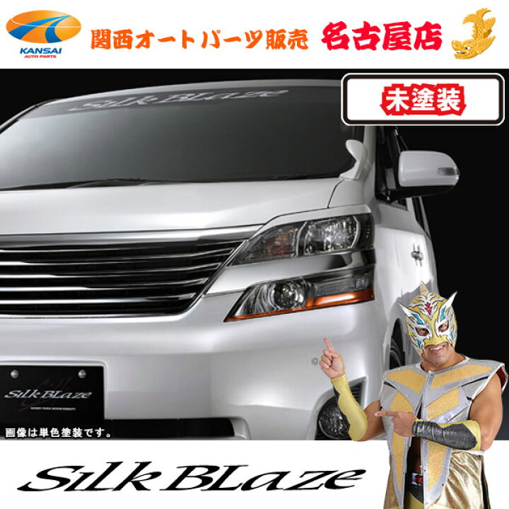 楽天市場】シルクブレイズ アイライン [未塗装]20ヴェルファイア[代引 