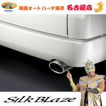 楽天市場】マフラーカッター ハイエース シルクブレイズ 真円の通販