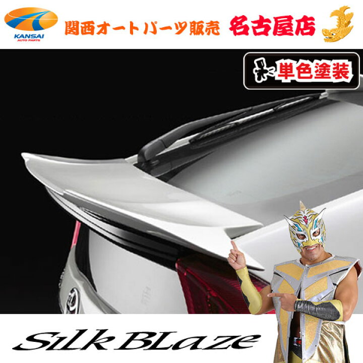 楽天市場】シルクブレイズ/グレンツェン リアウィングVer.1 [塗装済み 
