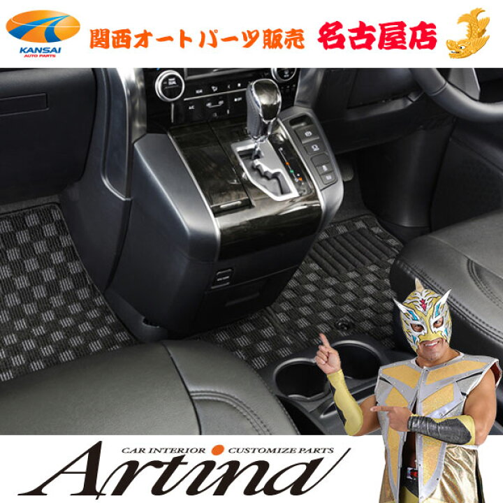 楽天市場】アルティナ[選べる2色]フロアマットEX30系アルファードGF(SA 