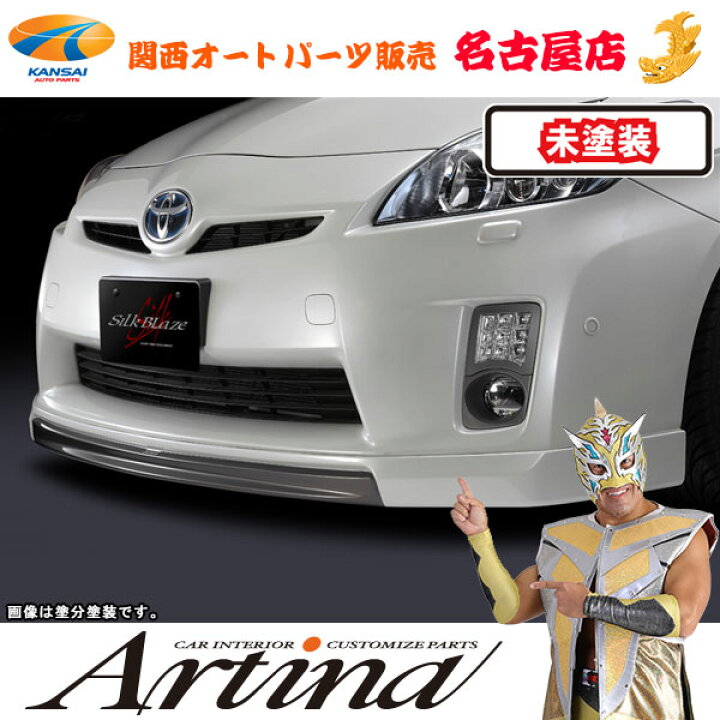 楽天市場】シルクブレイズ フロントリップスポイラー [未塗装]プリウス 