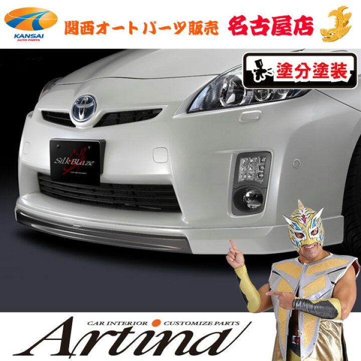 楽天市場】シルクブレイズ フロントリップ スポイラー[塗装済み  