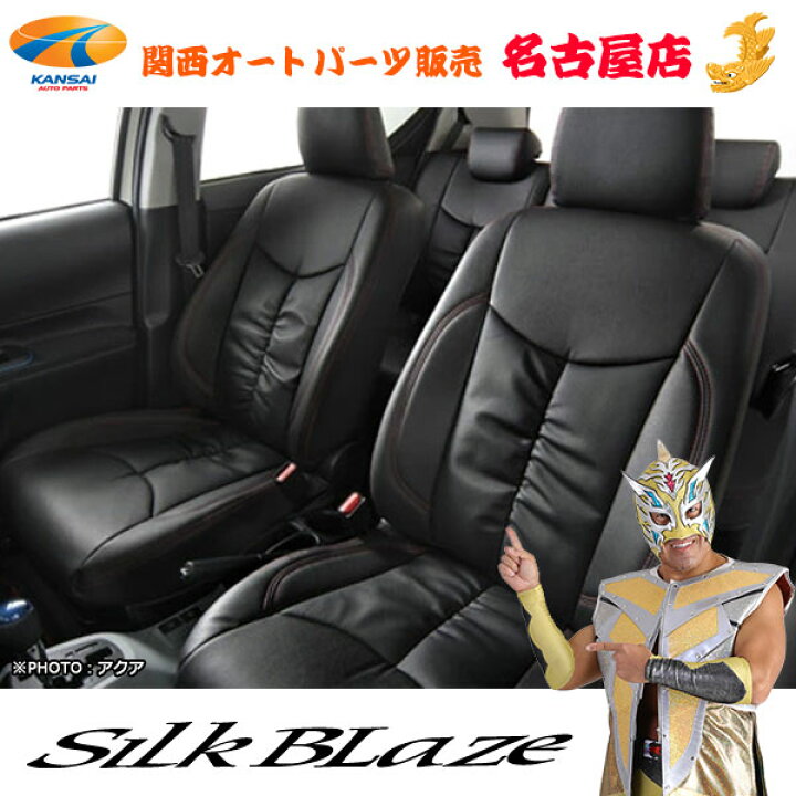 楽天市場】シルクブレイズ シートカバー[選べる2カラー]エルグランド 