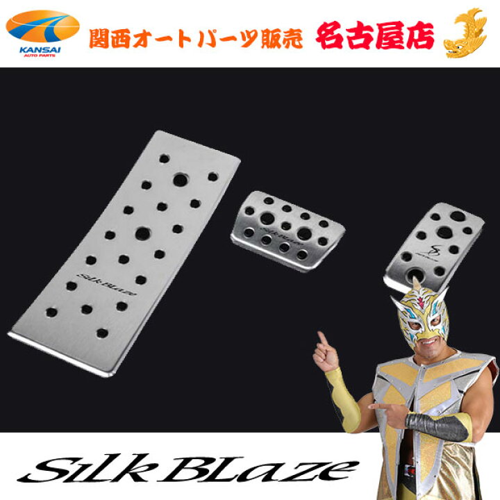 楽天市場】SilkBlaze(シルクブレイズ)アルミスポーツペダル 