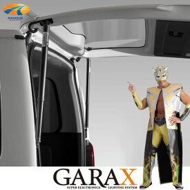GARAX SELECTパワーリアゲートキット200ハイエース/レジアスエース(イージークローザー搭載車用)
