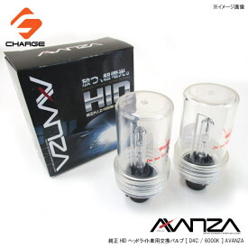 赤字大特価90％OFFさらに送料無料純正HIDヘッドライト車用交換バルブ [ D4C / 6000K ] AVANZA