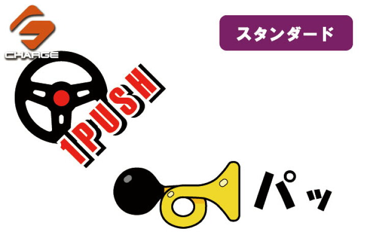 楽天市場】N-Style(エヌスタイル)極音(ゴクオン) 電子ホーン Ver2 