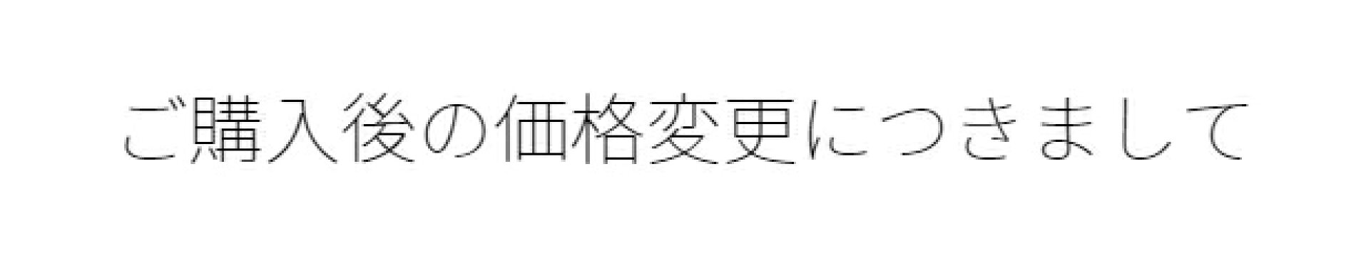販売価格のご案内