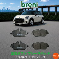 超低ダスト ブレーキパッドセット breni ブレーニ DFPシリーズ フロント用 センサー1本付属 BMWミニ ワン…