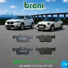 超低ダスト ブレーキパッドセット breni ブレーニ DFPシリーズ リア用 センサー1本付 BMWミニ ワン(F56/F54/F60) クーパー(F56/F54/F60) クーパーS/D/SD/SE(F56/F54/F60) ジョンクーパーワークス BMW 1シリーズ(F40) 2シリーズ(F45/F46/F44) X1(F48) X2(F39) | 22063A