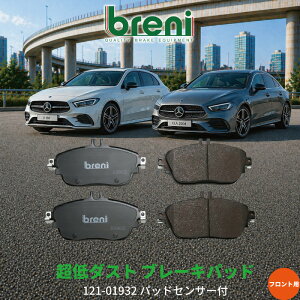 ����_�X�g �u���[�L�p�b�h�Z�b�g breni �u���[�j DFP�V���[�Y �t�����g�p �Z���T�[1�{�t �����Z�f�X�x���c A�N���X(W176) A180 A250 B�N���X(W246) B180 B220 B250 CLA(C117/X117) CLA180 CLA220 CLA250 GLA(X156) GLA180 G