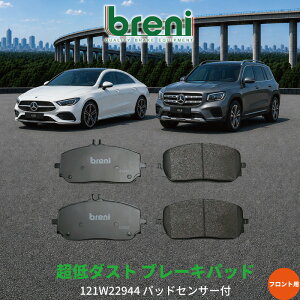 ����_�X�g �u���[�L�p�b�h�Z�b�g breni �u���[�j DFP�V���[�Y �t�����g�p �Z���T�[1�{�t�� �����Z�f�X�x���c A�N���X(V177) CLA(C118/X118) G�N���X(W463) GLA(H247) GLB(X247) GLE(W167) | 2W2944A