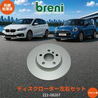 防錆コーティング済 ディスクローター左右セット breni ブレーニ SCDシリーズ フロント用 BMW BMWミニ 2…