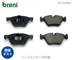 【超低ダスト】ブレーキパッドセットbreni（ブレーニ）DFPシリーズ フロント用センサー1本付属BMW5シリーズ523i 523d 528i■あす楽対応（21882A）