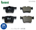 【超低ダスト】ブレーキパッドセットbreni（ブレーニ）DFPシリーズ フロント用センサー1本付属BMW1シリーズ 2シリーズ 3シリーズ4シリーズ■あす楽対応（21942A）