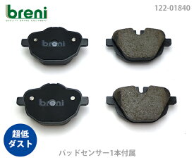 【超低ダスト】ブレーキパッドセットbreni（ブレーニ）DFPシリーズ リア用センサー1本付属BMW5シリーズ523i 523d 528i 535iアクティブハイブリッド5■あす楽対応（21840A）