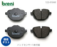 超低ダスト ブレーキパッドセット breni ブレーニ DFPシリーズ リア用 センサー1本付属 BMW X3 X3 xDrive…