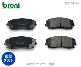 【超低ダスト】ブレーキパッドセットbreni（ブレーニ）DFPシリーズ フロント用クライスラー300C■あす楽対応（241400）