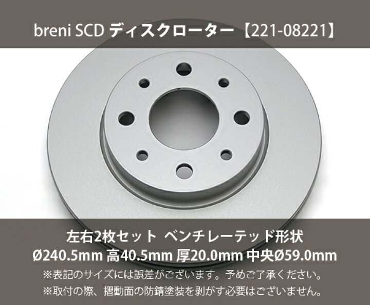 楽天市場】【防錆コーティング済】ディスクローター左右セットbreni 