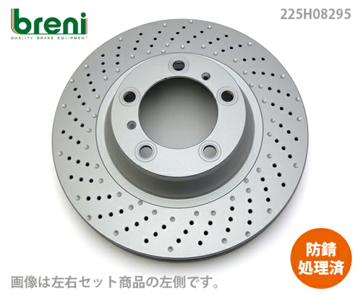 楽天市場 都度取寄せ商品 防錆コーティング済 ディスクローター左右向きセットbreni ブレーニ Scdシリーズ フロント用ドリルドローターポルシェボクスター 輸入車ブレーキパッド販売autofren