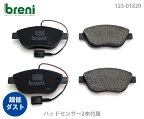 【超低ダスト】ブレーキパッドセットbreni（ブレーニ）DFPシリーズ フロント用センサー2本付属フィアット アバルトアバルト500 アバルト500Cアバルト595 アバルト595Cムルティプラ■あす楽対応（218290）