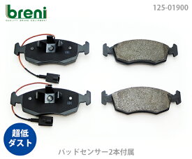 【超低ダスト】ブレーキパッドセットbreni（ブレーニ）DFPシリーズ フロント用センサー2本付属フィアット500 500C 500Sプント プントエヴォ■あす楽対応(219000)