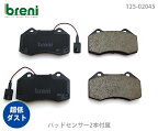 【超低ダスト】ブレーキパッドセットbreni（ブレーニ）DFPシリーズ フロント用センサー2本付属アルファロメオアバルトミト 4C595 595C 695グランデプント プントエヴォプント■あす楽対応（220450）