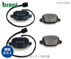 【超低ダスト】ブレーキパッドセットbreni（ブレーニ）DFPシリーズ リア用センサー2本付属アバルト500 500C 595 595C 695■あす楽対応（218940）