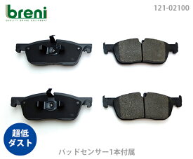 【超低ダスト】ブレーキパッドセットbreni（ブレーニ）DFPシリーズ フロント用センサー1本付属ジャガーEペイス■あす楽対応（22100C）