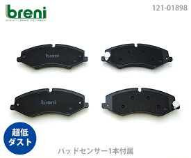 【超低ダスト】ブレーキパッドセットbreni（ブレーニ）DFPシリーズ フロント用センサー1本付属ランドローバーディスカバリー4■あす楽対応（21898A）