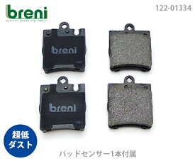 【超低ダスト】ブレーキパッドセットbreni（ブレーニ）DFPシリーズ リア用センサー1本付属メルセデスベンツCクラス CLK SLKC200 CLK200 CLK240CLK320 CLK350 SLK350■あす楽対応（21334A）