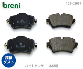 【超低ダスト】ブレーキパッドセットbreni（ブレーニ）DFPシリーズ フロント用センサー1本付属BMWミニクーパーS クーパーSD■あす楽対応（22087A）