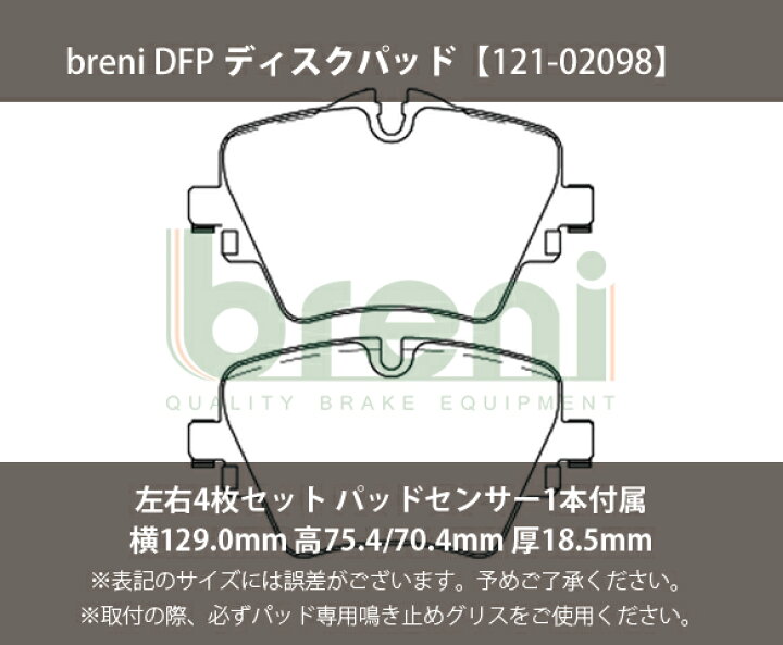 楽天市場】【超低ダスト】ブレーキパッドセットbreni（ブレーニ）DFP 