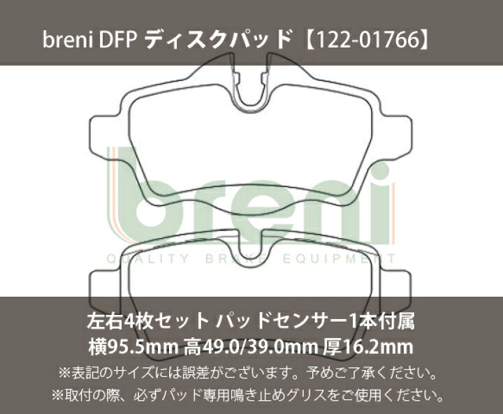 楽天市場】【超低ダスト】ブレーキパッドセットbreni（ブレーニ）DFP 