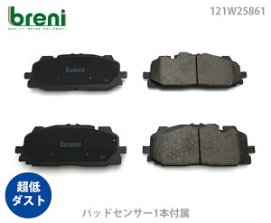 【超低ダスト】ブレーキパッドセットbreni(ブレーニ)DFPシリーズ フロント用センサー1本付属アウディS4 RS4 S5 RS5A6 Q5 SQ5 Q7 Q840TDI 45TSFI 55TFSI2.0TSFI 2.9 3.0(2W5861A)