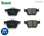 【超低ダスト】ブレーキパッドセットbreni（ブレーニ）DFPシリーズ リア用VW アウディゴルフ トゥーラン パサートアルテオン T-ロック ティグアンA3 S3 Q2 Q3 TT■あす楽対応（219570）