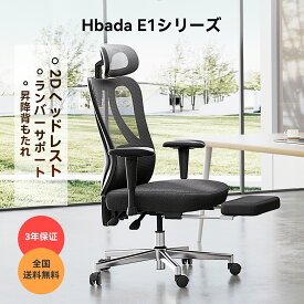 【在庫有/短納期】Hbada オフィスチェア デスクチェア 椅子チェア　ロッキングチェア 可動式ヘッドレスト腰痛 ワークチェア ハイバック メッシュ リクライニングチェア 座面昇降 鋼製ベース 静音PUキャスター