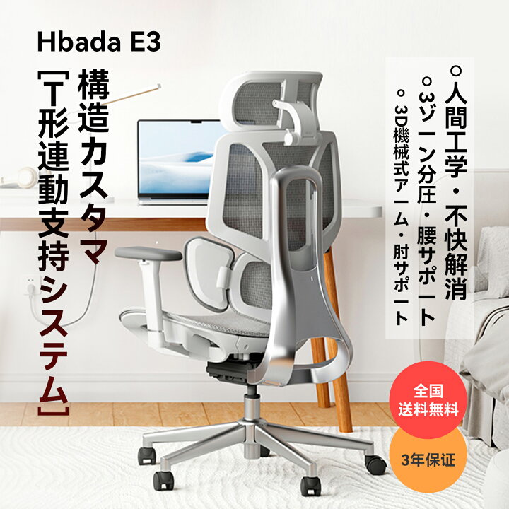 Hbada 人間工学 オフィスチェア デスクチェア - ハイバック メッシュ 
