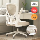 【在庫あり】【レビュー特典付き】ランキング1位 Hbadaオフィスチェア 椅子 跳ね上げ式アーム 腰痛 デスクチェア イス…