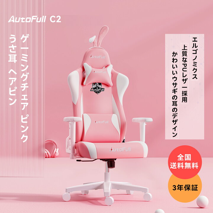 楽天市場】【送料無料】AutoFull(オートフル) ゲーミングチェア ピンク 