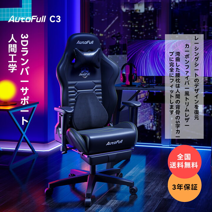 楽天市場】【送料無料】AutoFull(オートフル) ゲーミングチェア デスク 