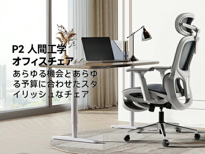 楽天市場】【期間限定4,000円OFF】Hbada P2 オフィスチェア デスク 