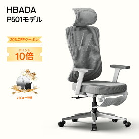 【SS期間中!エントリーでP10倍 9月1日-9月31日 】Hbada オフィスチェア デスクチェア 椅子チェア　ロッキングチェア 可動式ヘッドレスト腰痛 ワークチェア ハイバック メッシュ リクライニングチェア 座面昇降 鋼製ベース 静音PUキャスター