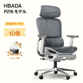 【エントリーでP10倍 9月1日-9月31日&送料無料】Hbada P2 オフィスチェア デスクチェア 椅子 テレワーク ワークチェア パソコンチェア 3Dランバーサポート3Dヘッドレスト オットマン付き