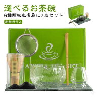 茶道具 セット 抹茶セット 初心者 用 茶筌 茶筅 竹製 茶椀 抹茶碗 茶巾 耐熱 ガラス 和風 家用 茶器 本格…