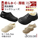 一部 コックしゅーず 飲食 業務用 厚底 防水 裏ボア コックシューズ 厚底 スニーカー 裏起毛 新規追加 立ち仕事 靴 黒…