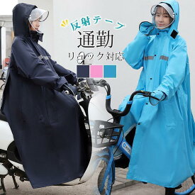 \/レインコート 自転車 レインウェア ロングタイプ カッパ レディース メンズ ダブルバイザー 通勤 通学 ハンドカバー 反射テープ 合羽